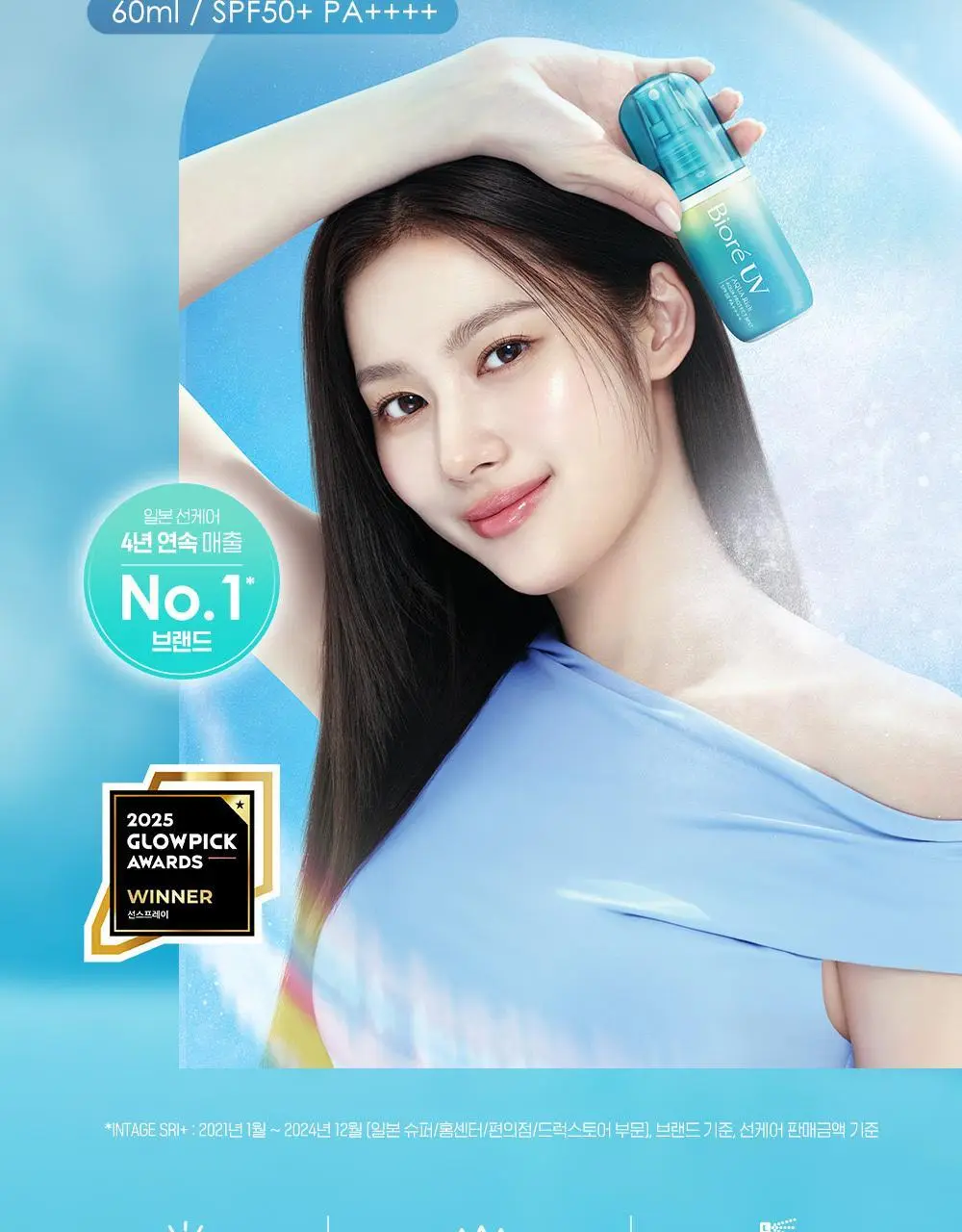 [사나PICK]비오레 UV 아쿠아 리치 아쿠아 프로텍트 미스트 60ml 상세페이지 2
